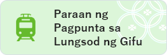 Paraan ng Pagpunta sa Lungsod ng Gifu