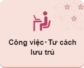 Công việc・Tư cách lưu trú