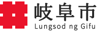 岐阜市 Lungsod ng Gifu