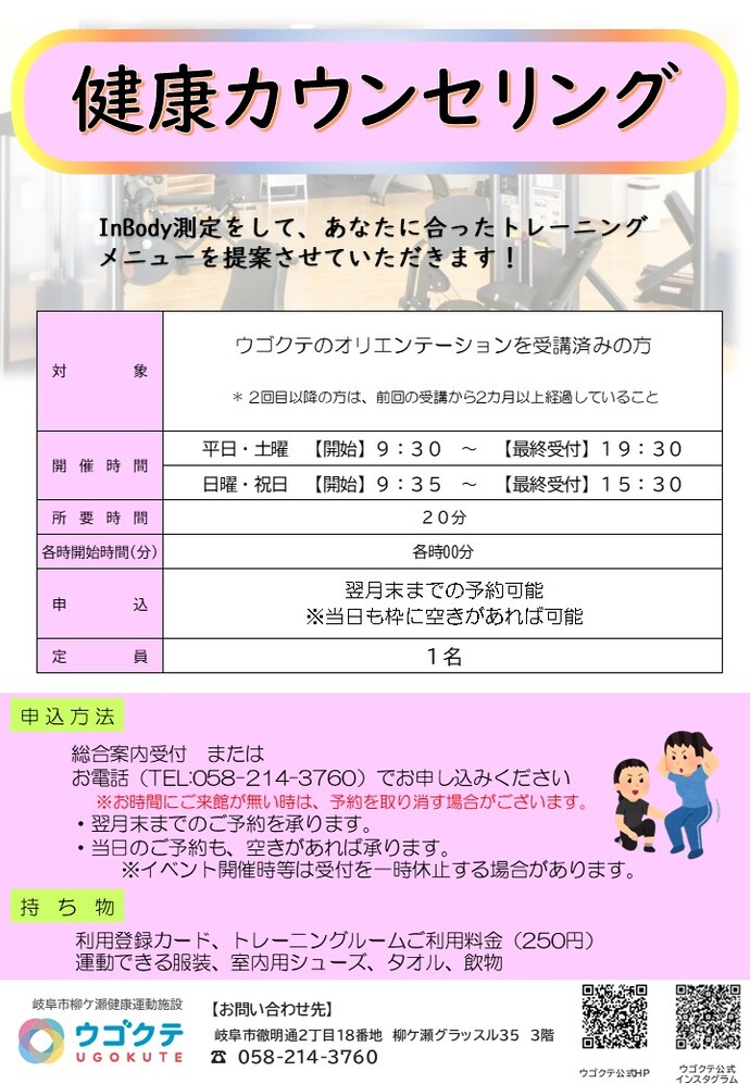 カウンセリングチラシ