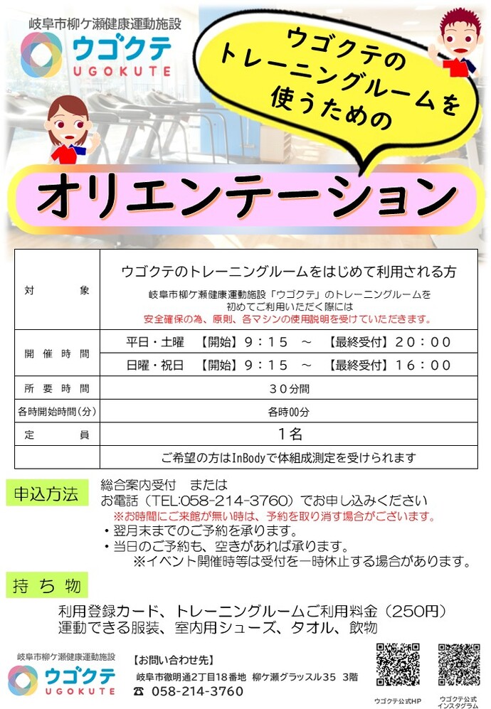 オリエンテーションチラシ
