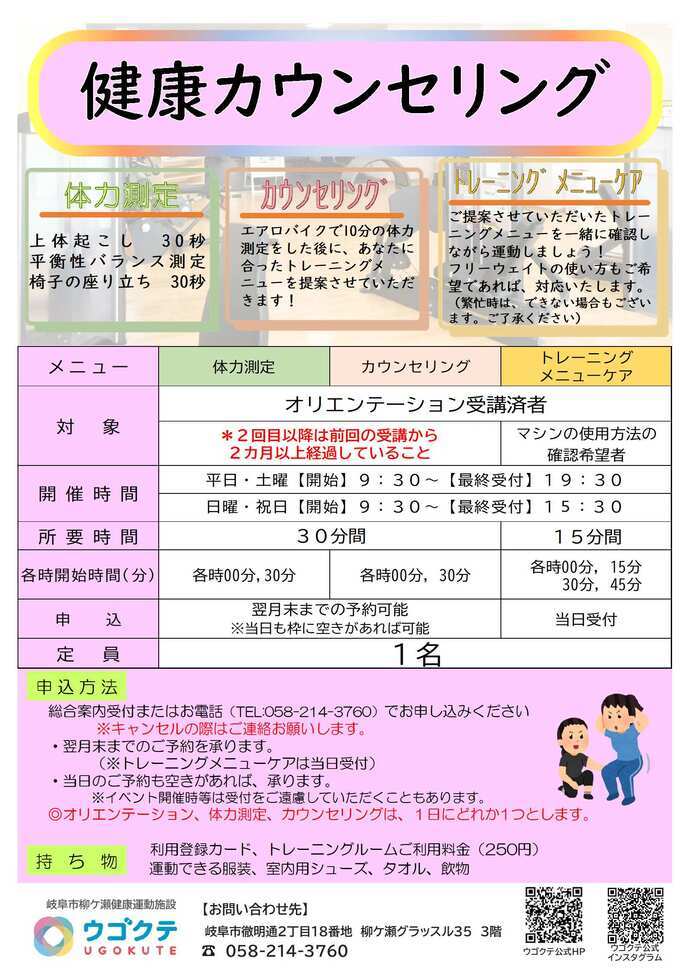 カウンセリングチラシ