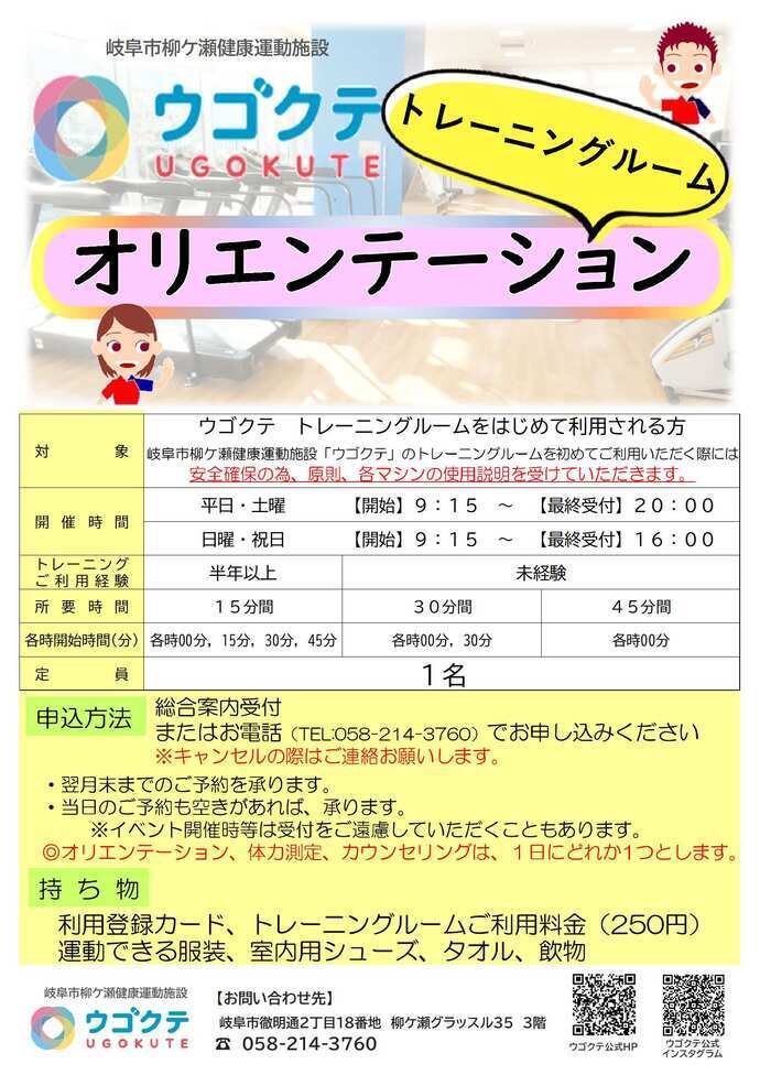 オリエンテーションチラシ