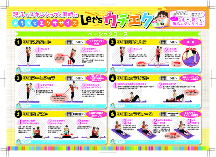 ウチエクベーシック