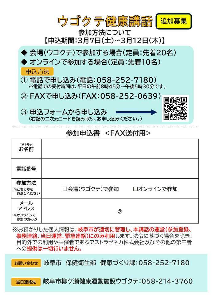 3月14日　ウゴクテ健康講話　案内状（チラシ）