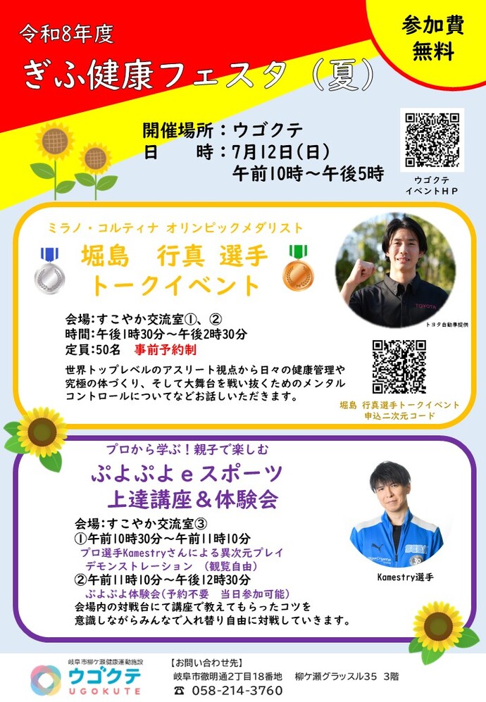 令和 8年度健康フェスタ(夏)全体スケジュールチラシ