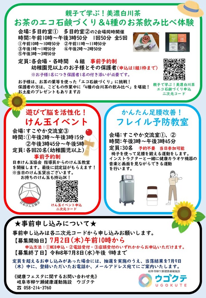 令和 8年度健康フェスタ(夏)全体スケジュールチラシ