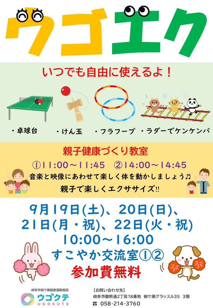 ウゴエクチラシ