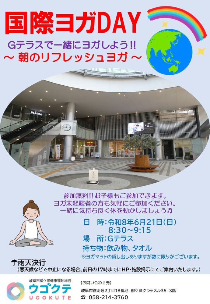 国際ヨガデーイベント
