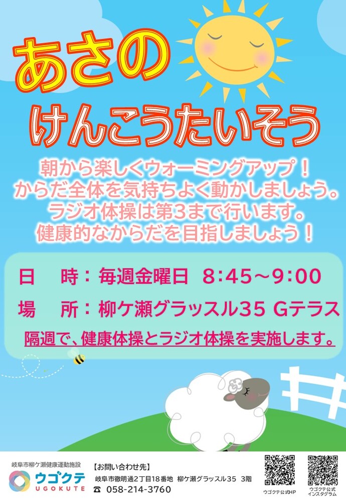 あさのけんこうたいそうチラシ
