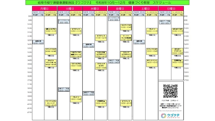令和8年10~12月 有料・無料 健康づくり教室のご案内(表面)