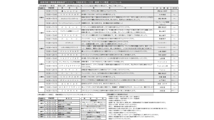令和8年10~12月 有料・無料 健康づくり教室のご案内(裏面)