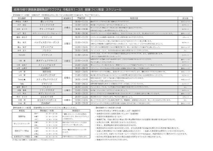 R8.1-3月教室スケジュール（裏面）