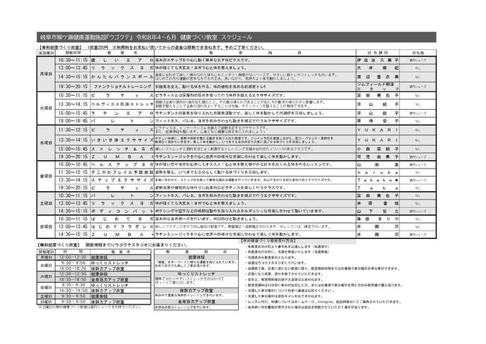 令和8年4～6月　有料・無料　健康づくり教室のご案内（裏面）