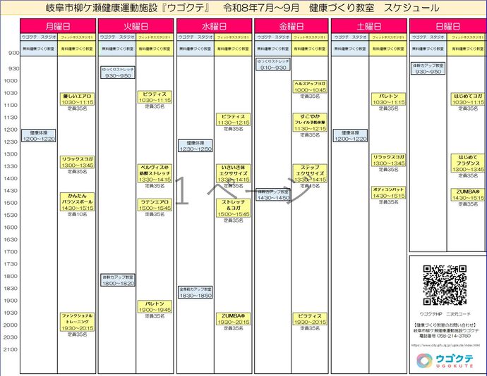 令和8年7~9月 有料・無料 健康づくり教室のご案内(表面)