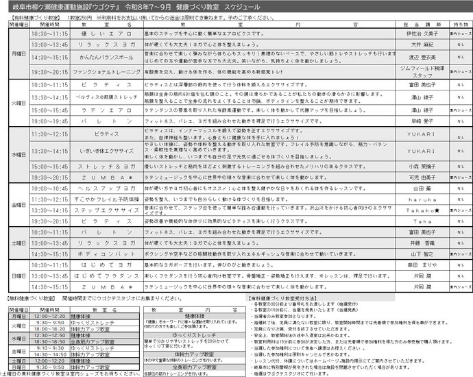 令和8年7~9月 有料・無料 健康づくり教室のご案内(裏面)