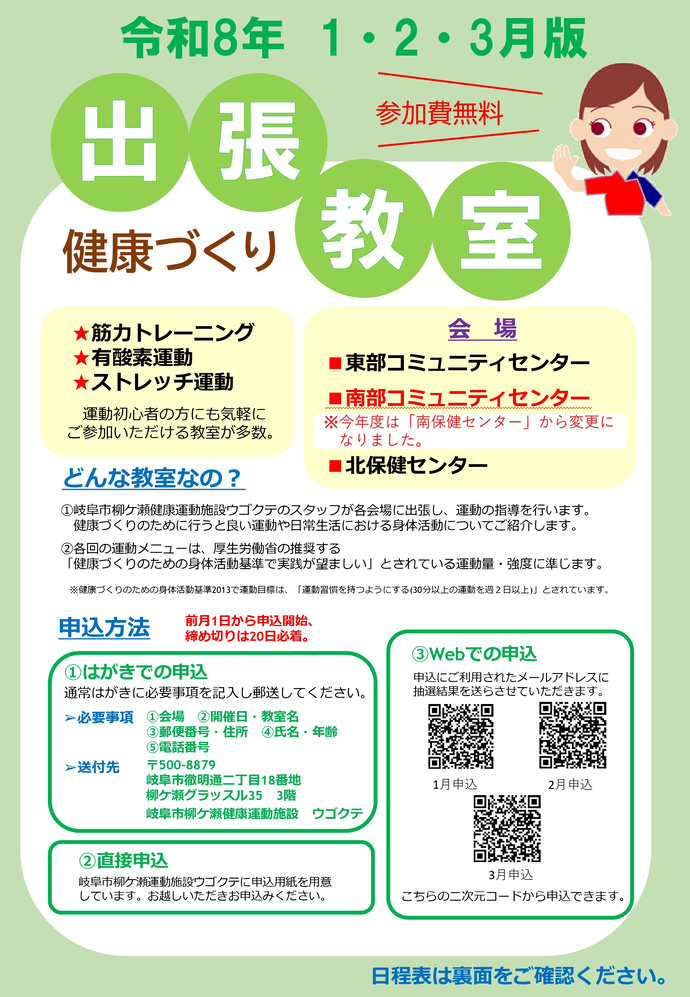 出張健康づくり教室10～12月　表面