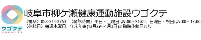 ウゴクテ　連絡先