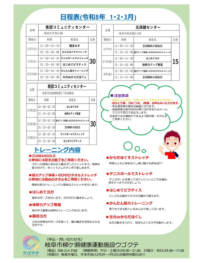 出張健康づくり教室10～12月　裏面