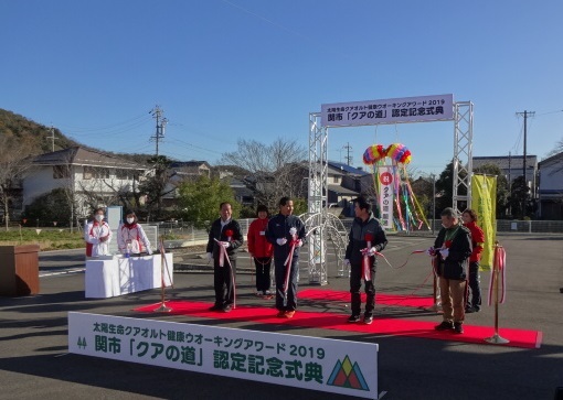 写真：クアの道開通