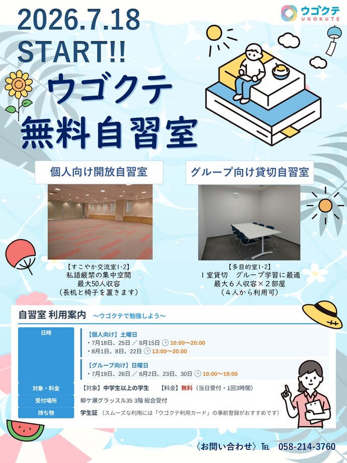無料自習室案内