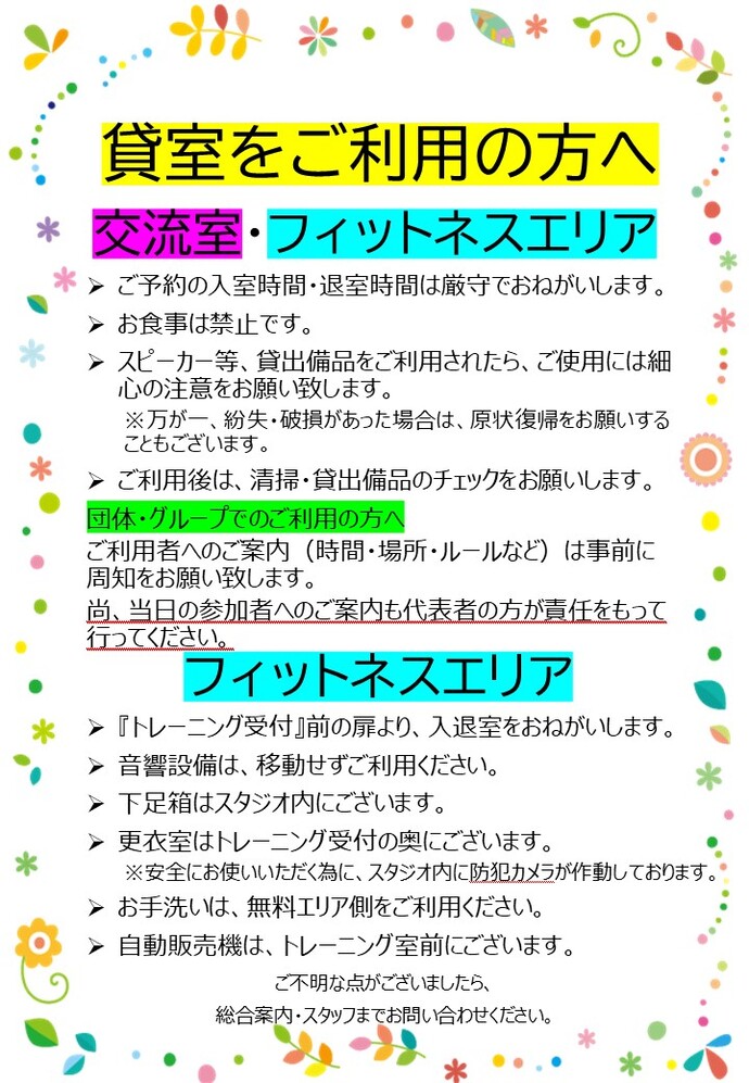 貸出施設をご利用の方へ