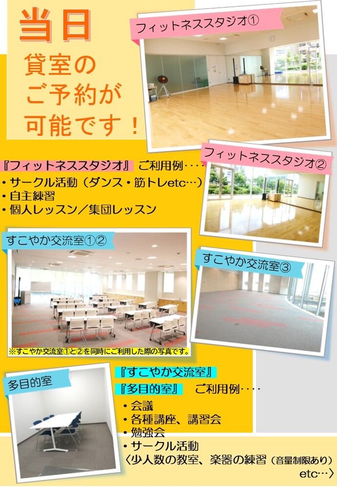 当日の貸出施設の予約が可能です