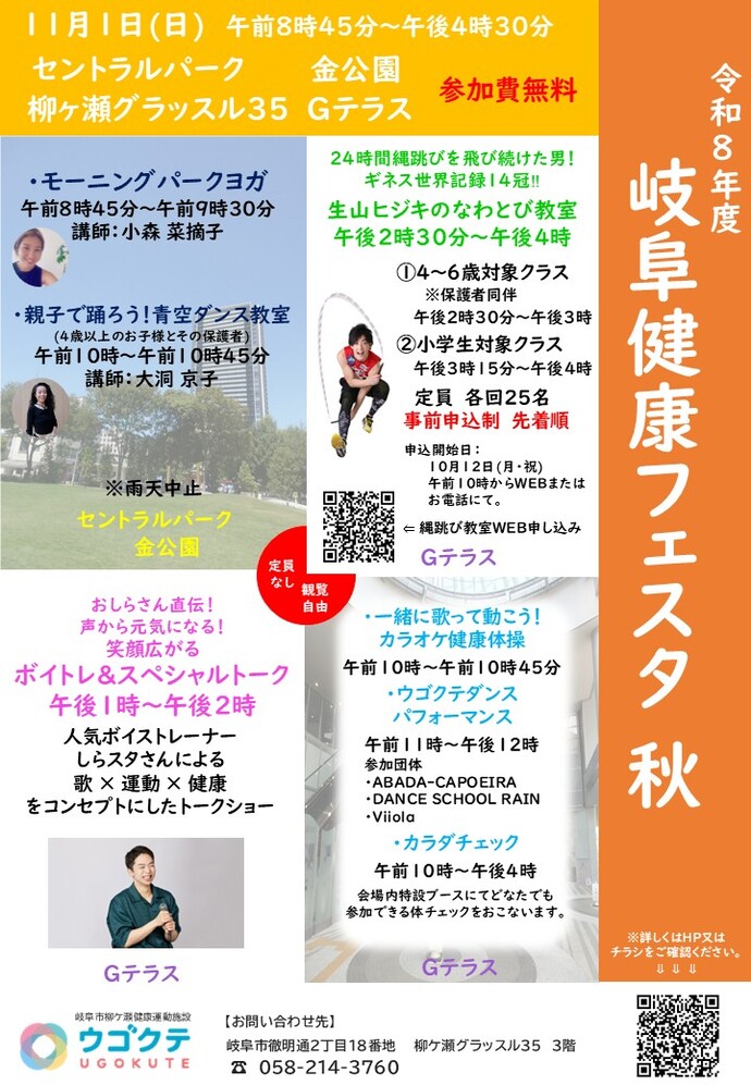 令和8年度　岐阜健康フェスタ（秋）