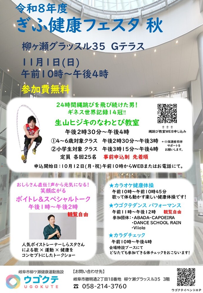 柳ケ瀬グラッスルGテラスでのイベント