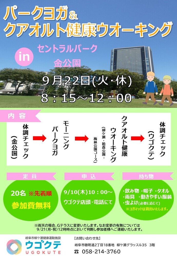 パークヨガ&クアオルト健康ウォーキング